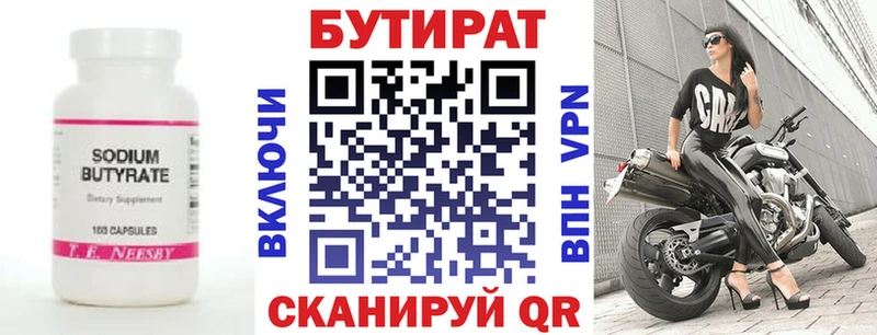 БУТИРАТ Butirat MEGA ТОР Магнитогорск сколько стоит